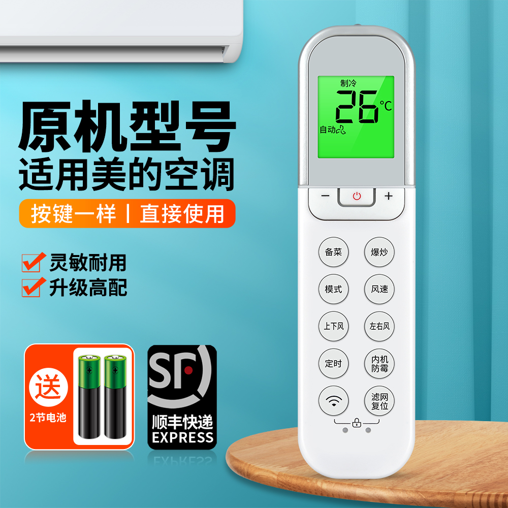 适用美的吸顶式厨房空调遥控器