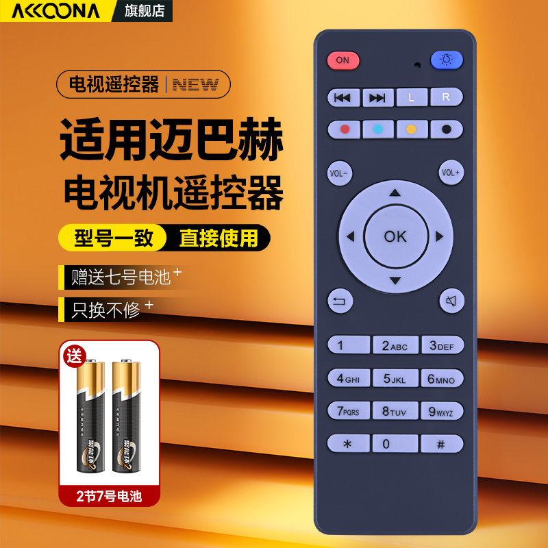 适用迈巴赫奔驰电视遥控器