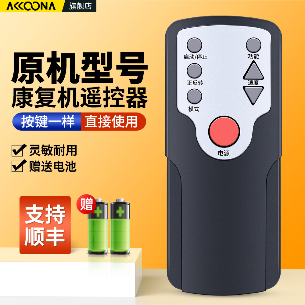 适用POWERLEGS康复机遥控器无线电动脚踏车踏步训练机摇控板