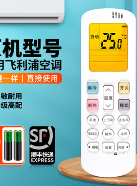 适用飞利浦Philips空调遥控器通用FAC35V3Aa1HR AB1HR FAC01SA1 FACO1SA1挂柜机变频中央空调摇控板