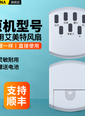 适用艾美特电风扇塔扇遥控器风扇空气循环扇落地扇台扇电扇转页扇摇控板FT10H/10BP/ FT10/CF610RI/CF603RI