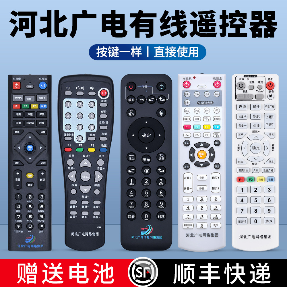 适用河北广电网络集团有线电视机顶盒遥控器通用银河HDC6910-51高清数字 HB-39J-2新大陆九联NL-5103/71