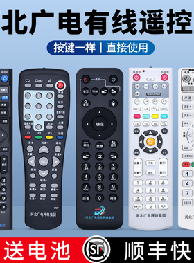 适用河北广电网络集团有线电视机顶盒遥控器通用银河HDC6910-51高清数字 HB-39J-2新大陆九联NL-5103/71