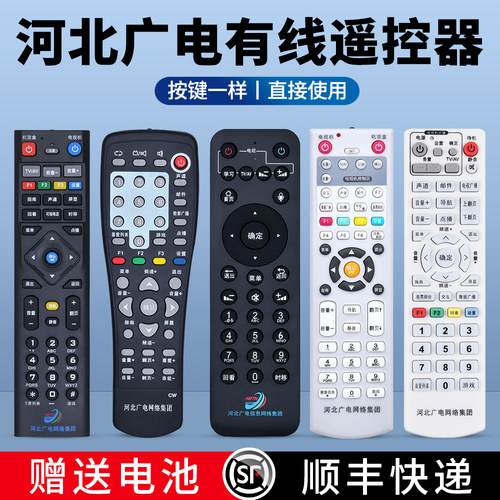 河北广电有线机顶盒遥控器