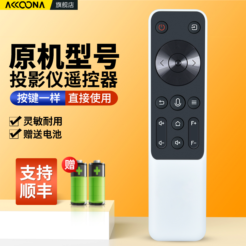 智能投影仪遥控器原机配