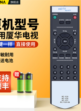 适用PRIMA厦华电视机遥控器通用夏华RC-Y19 RC-20 RC-37 RC-Y20-OA LC-26HU25 LC-32HU25 32HU36