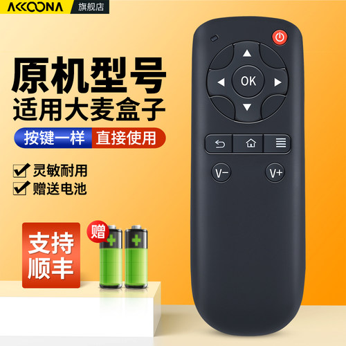 适用DOMYBOX大麦盒子遥控器