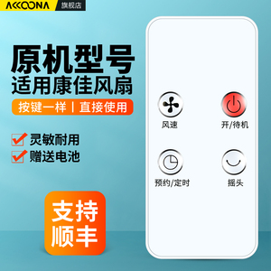 适用康佳电风扇遥控器落地扇空气循环扇摇控板KLDS-2502-P KLDS-2502E-P KLDS-3001E-P