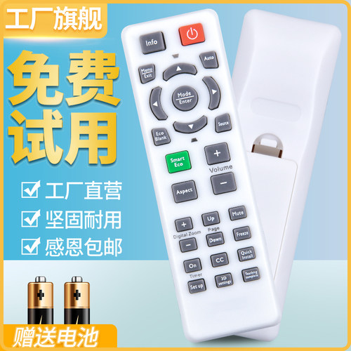 适用明基投影仪遥控器