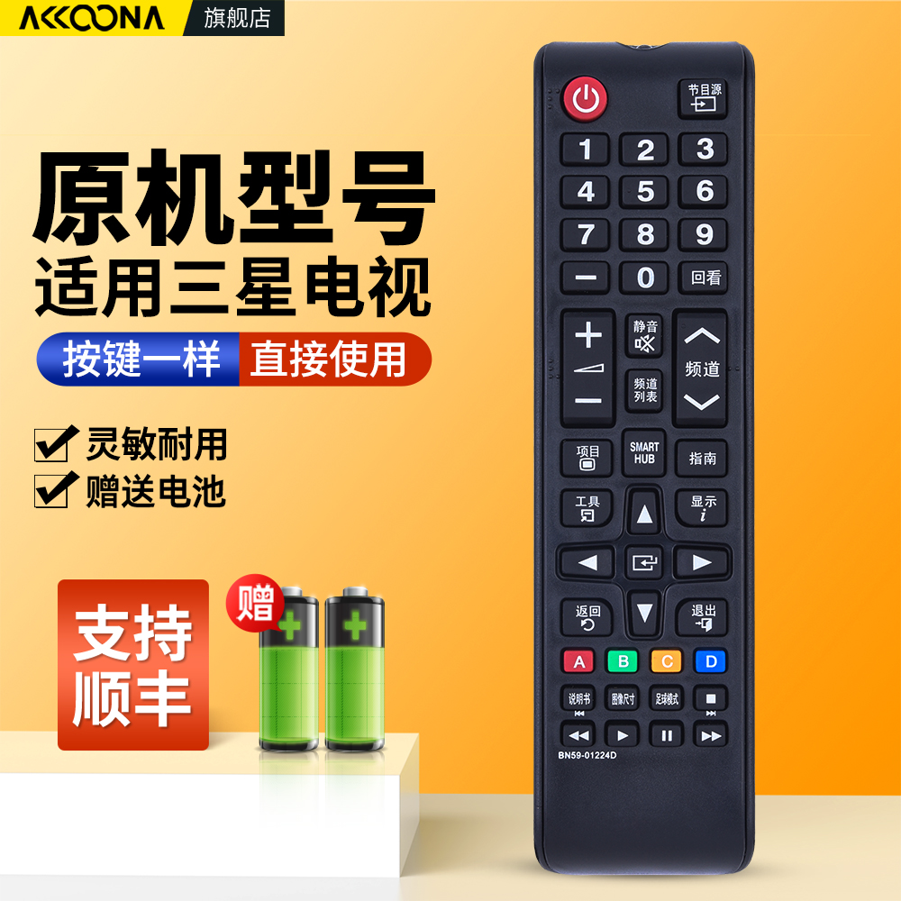 适用三星电视机遥控器