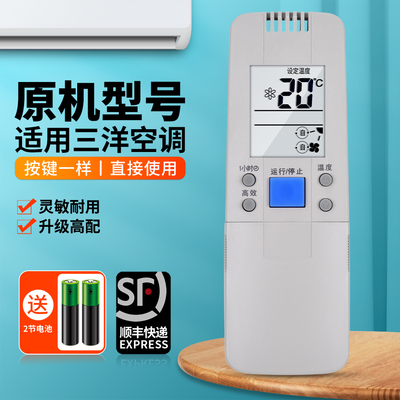 适用三洋空调遥控器通用