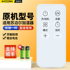 适用苏泊尔加湿器遥控器落地式大雾量智能除菌空气净化器加湿机摇控板EHLW-23E-350
