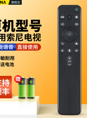 适用Sony/索尼电视机语音遥控器RMF-TX800C智能液晶声控KD-55 65 75 XR-55 K.J,H,G系列A80J X85K X90K摇控板