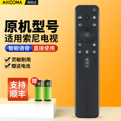 适用索尼电视机语音遥控器
