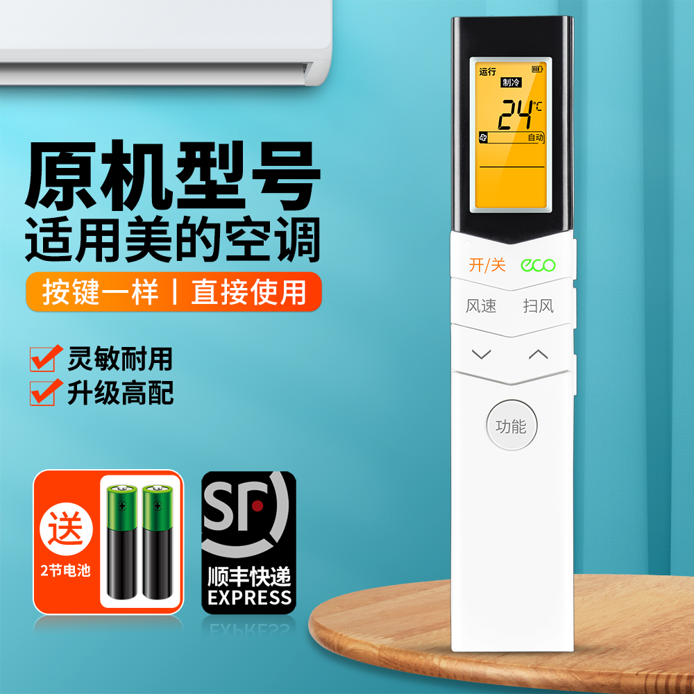 适用美的空调遥控器通用