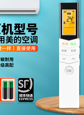 适用美的空调遥控器通用小天鹅RN08B/8E/8L2/8S3/8X/8CA/BGS RN08S13/14/8S7(2HS)/BG中央变频挂柜机摇控板