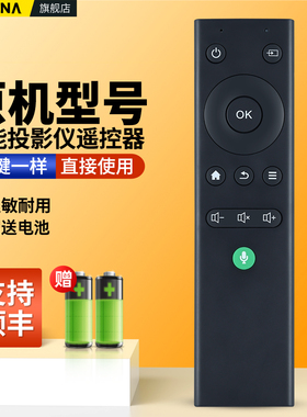 智能投影仪遥控器语音适用轰天炮普加贝欢乐投雷克塞恩智汇书好视界家庭影院安卓AIW2 W5 W12投影机摇控板