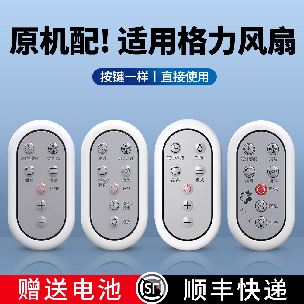 适用格力TOSOT大松电风扇遥控器空气循环扇落地扇FL-09X62Bhc 40X65Bg7 KS-0505D-WG 0802RDgL FD-4002 4008B