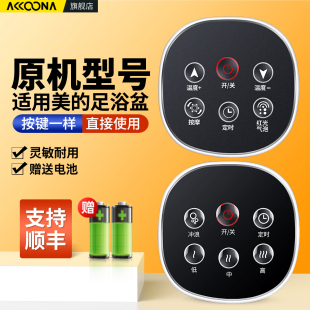 ACC适用美的足浴盆遥控器折叠式洗脚盆足浴桶泡脚桶红外线按摩器摇控板MK-AJ0101 AJ0102 MK-AJ0301