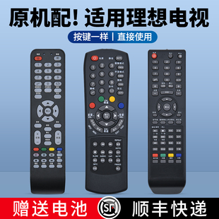 1901 3217摇控板 2209 2218 LED2480 3919 3216 2206 2431 适用RISUN理想电视机遥控器通用LED3980 2418 3202