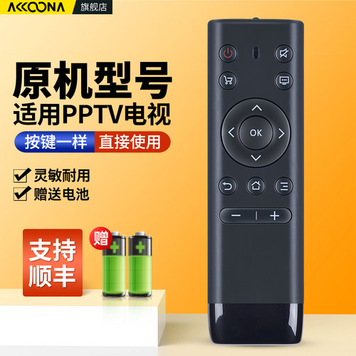 适用PPTV电视机遥控器