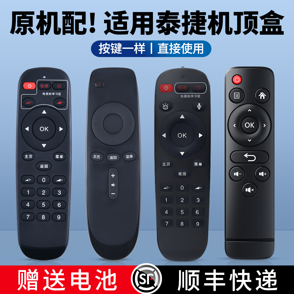 适用泰捷网络机顶盒子遥控器