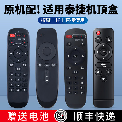 适用泰捷网络机顶盒子遥控器