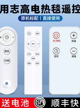 适用志高水暖电热毯遥控器ZG-SN180 ZG-SN02 DZS-01水循环水暖炕电褥子水热毯加热床垫摇控板