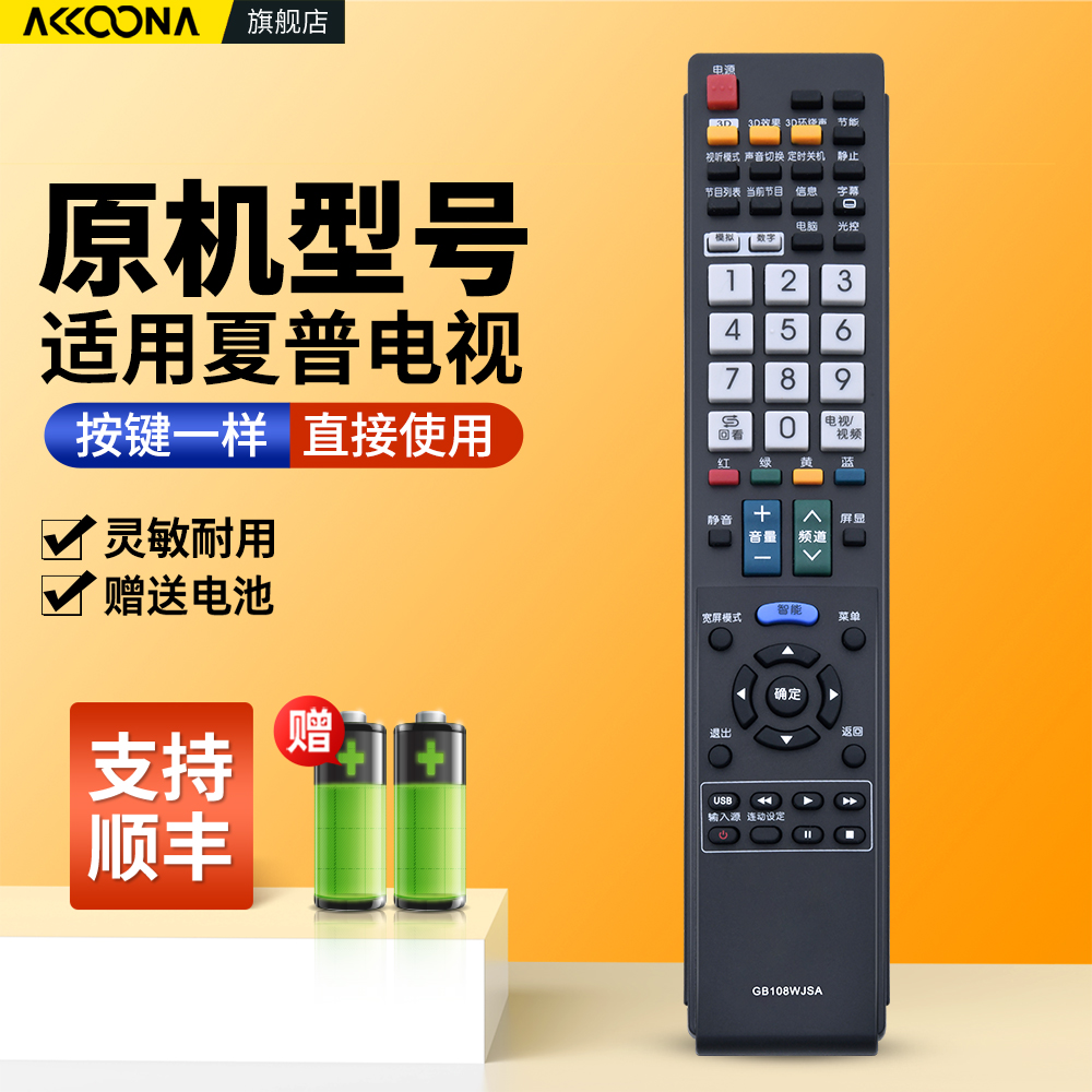 适用夏普电视机遥控器
