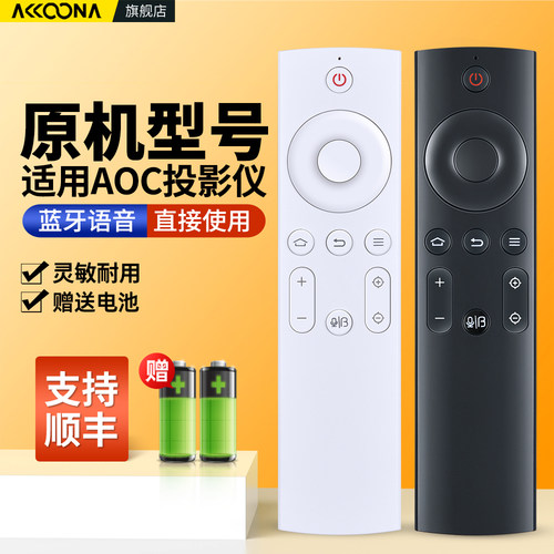 适用AOC投影仪蓝牙语音遥控器