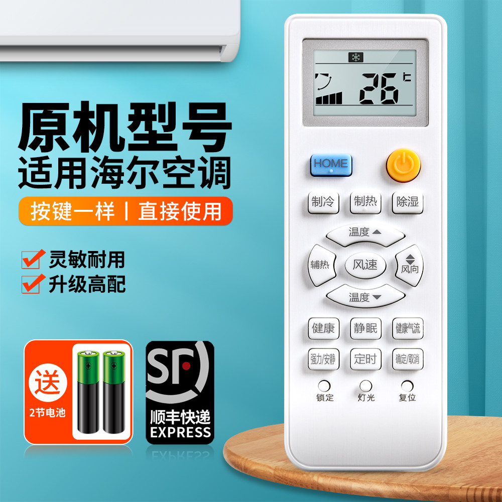 适用海尔Leader统帅空调遥控器0010401715DQ通用0010401715DM/DN KFR-26 35GW/15XAA23ATU1 HOME键摇控板