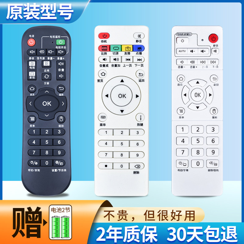 原装accoona品牌适用于亿格瑞 V15-2/V12-2/V19-2/Q9 芒果乐盒网络播放器/机顶盒遥控器