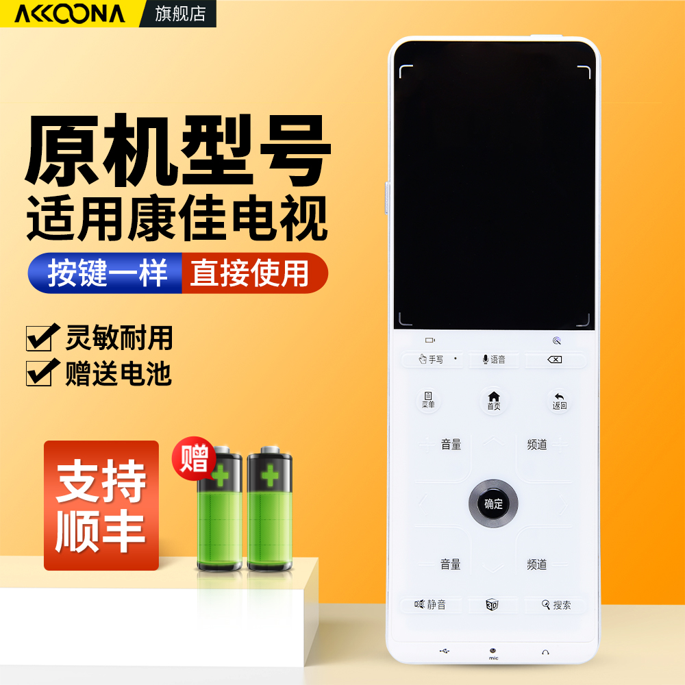 适用康佳电视机遥控器
