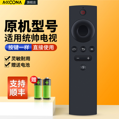 适用暴风统帅电视机遥控器