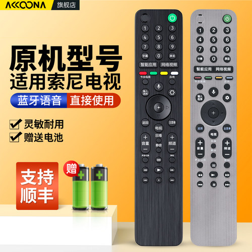 适用索尼电视机蓝牙语音遥控器