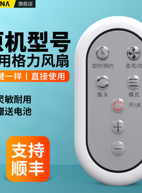 适用格力电风扇遥控器空调扇空气循环扇落地扇FL-09X62Bhc 40X65Bg7 KS-0505D-WG 0802RDgL FD-4002B 4008B