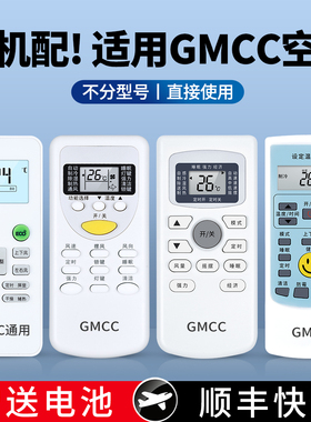 适用GMCC美芝空调遥控器通用GYKQ-34 YKR/H-512 YKR/H-801 803 YKR/H-002E挂机柜机中央变频空调摇控板