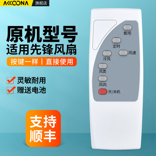 适用先锋电风扇遥控器DG101