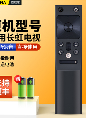 适用长虹CHIQ启客电视机语音遥控器RBH651VG/RBH650VG(1) 55 65Q7RT 75Q7RT 75D8K 55A8U 65A8U 55D7P