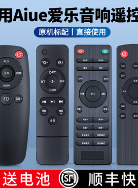 适用Aiue爱乐音响遥控器回音壁多媒体音箱功放摇控板G2000 TA-6 H2100P H2200P H5100P G1000G3000 AS510-2.1