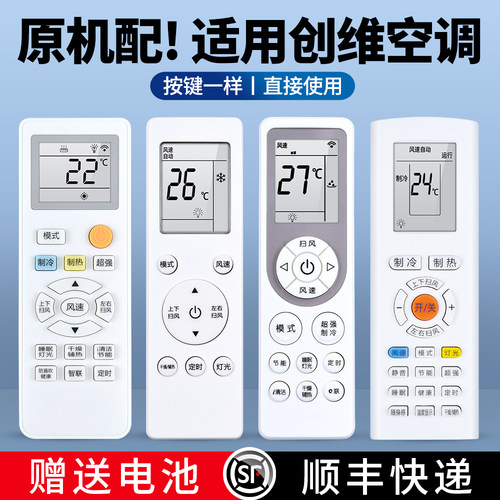 适用创维空调遥控器全通用