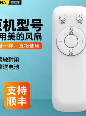 适用美的电风扇遥控器SAB40BR SDB40CR FS40-18BR 18ER/AR FS40-17CR ZAC10BR Z10-18CR SDC35DR通用落地扇