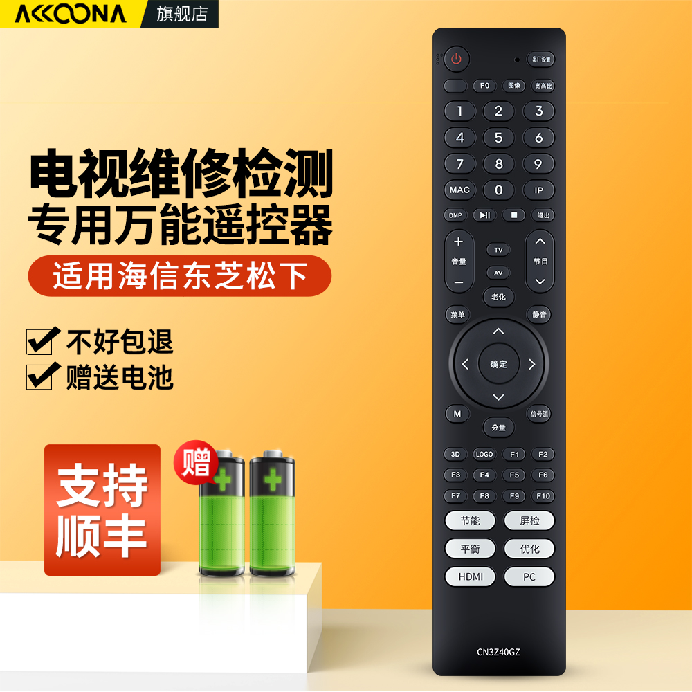 适用海信东芝松下电视维修检测