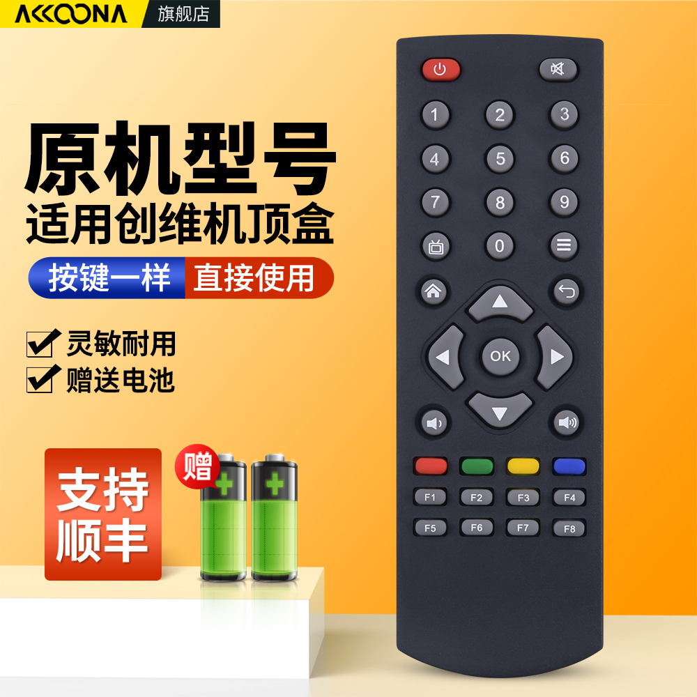 适用创维电视机顶盒子遥控器