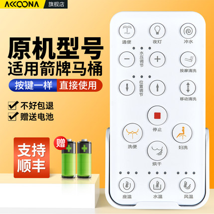 适用ARROW箭牌卫浴智能马桶遥控器国行坐便器配件RA-01-00 AKB1305 1312 1308RA-02-00 AKE1129 AKB1130/1131