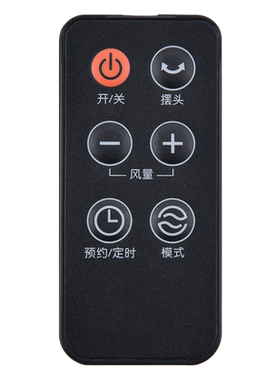 适用艾美特电风扇塔扇遥控器