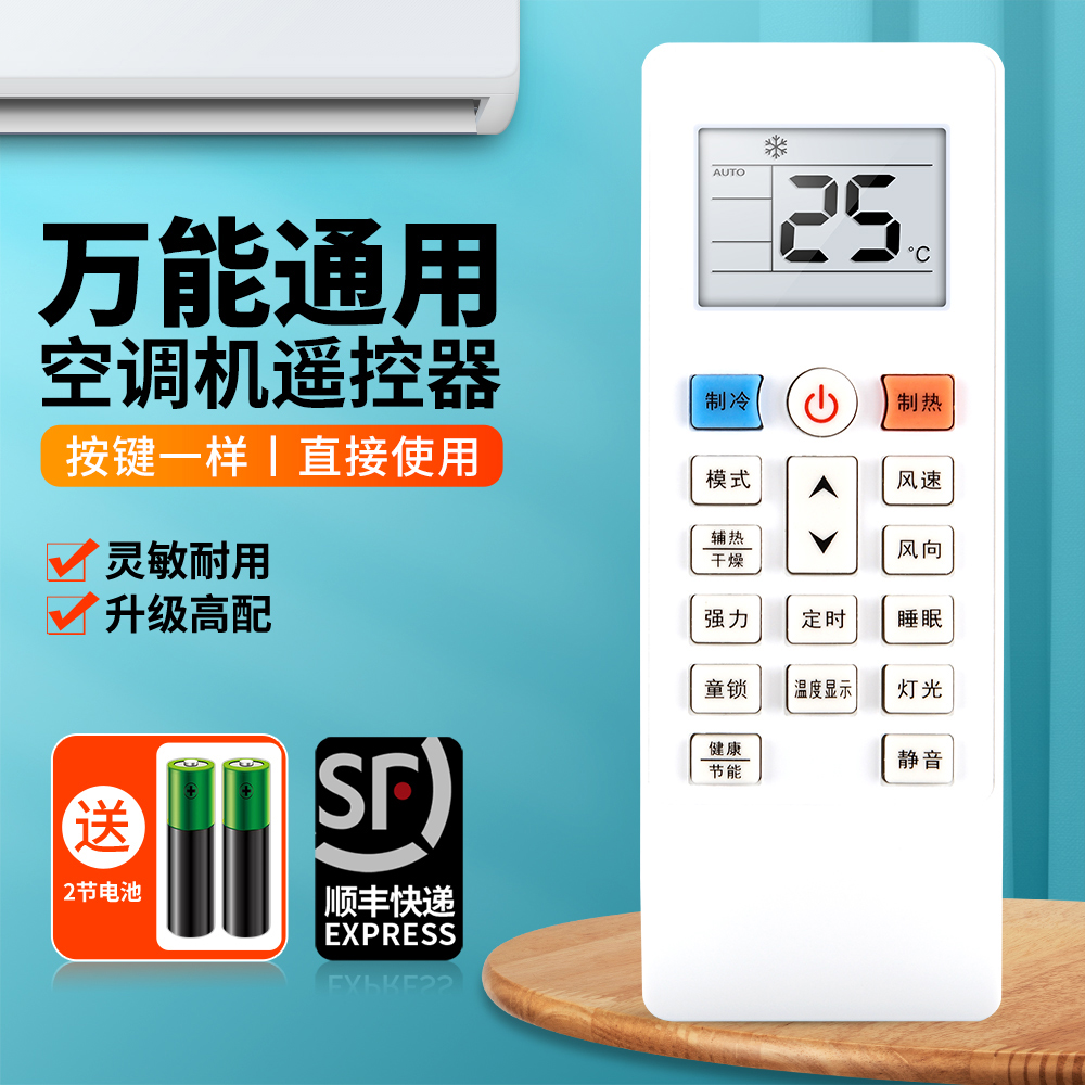 空调通用遥控器原机配