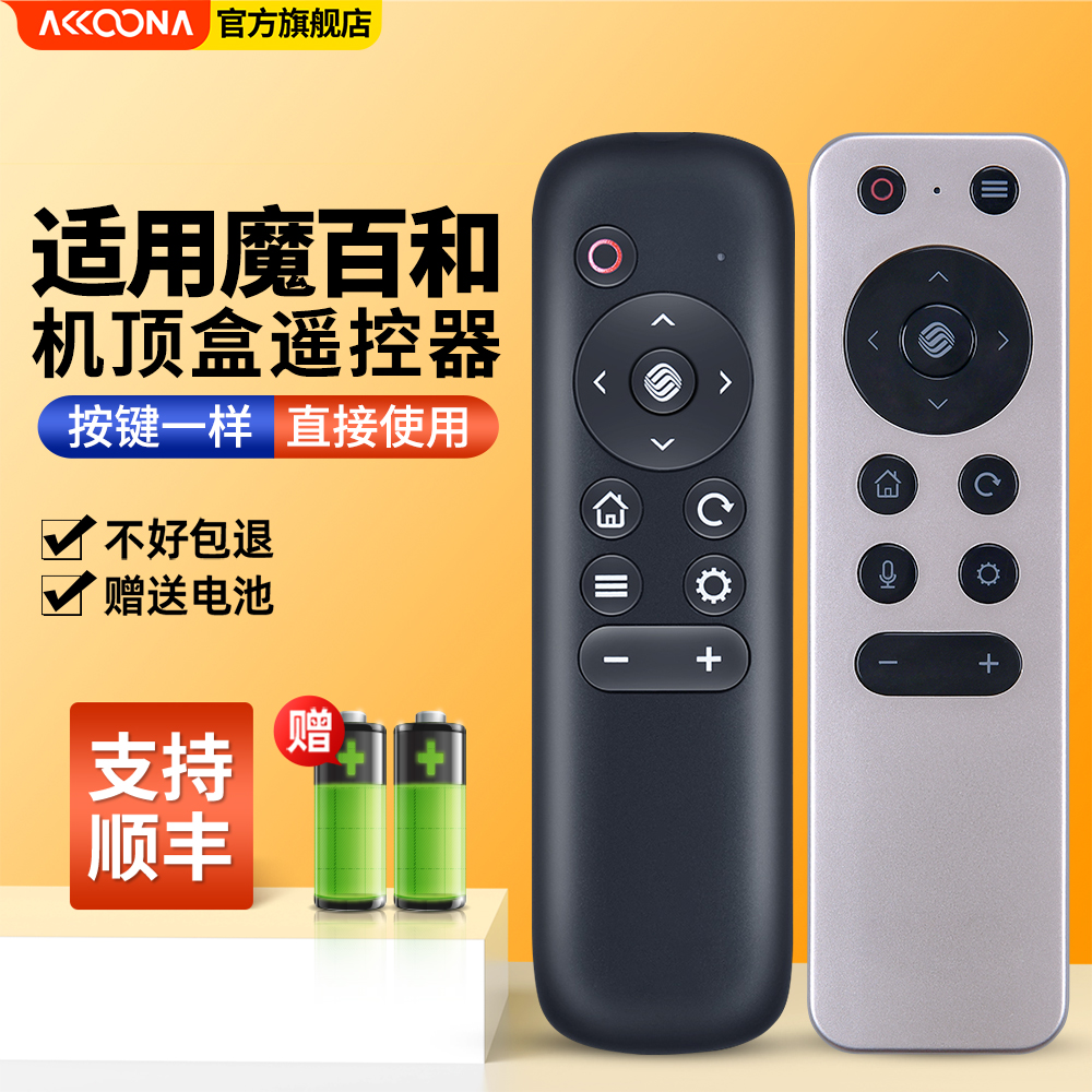 中国移动魔百和机顶盒遥控器