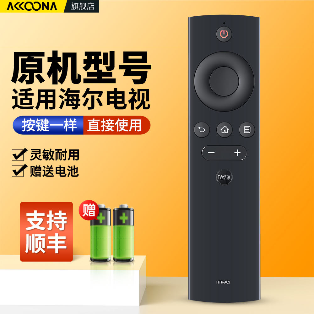 适用海尔电视机遥控器