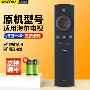 LE39D39 LE39Z51Z 50T1 55T51 50V71智能网络液晶电视摇控板 适用海尔Haier电视机遥控器HTR 65T51 A09